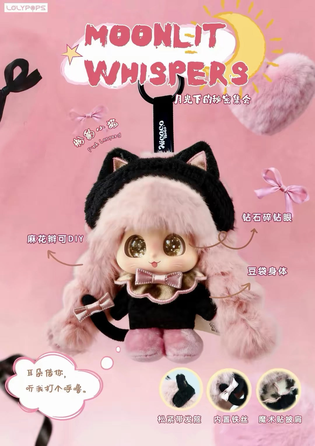 【NEW ARRIVAL】Micoco & Nono Moonlit Whispers Plush Doll