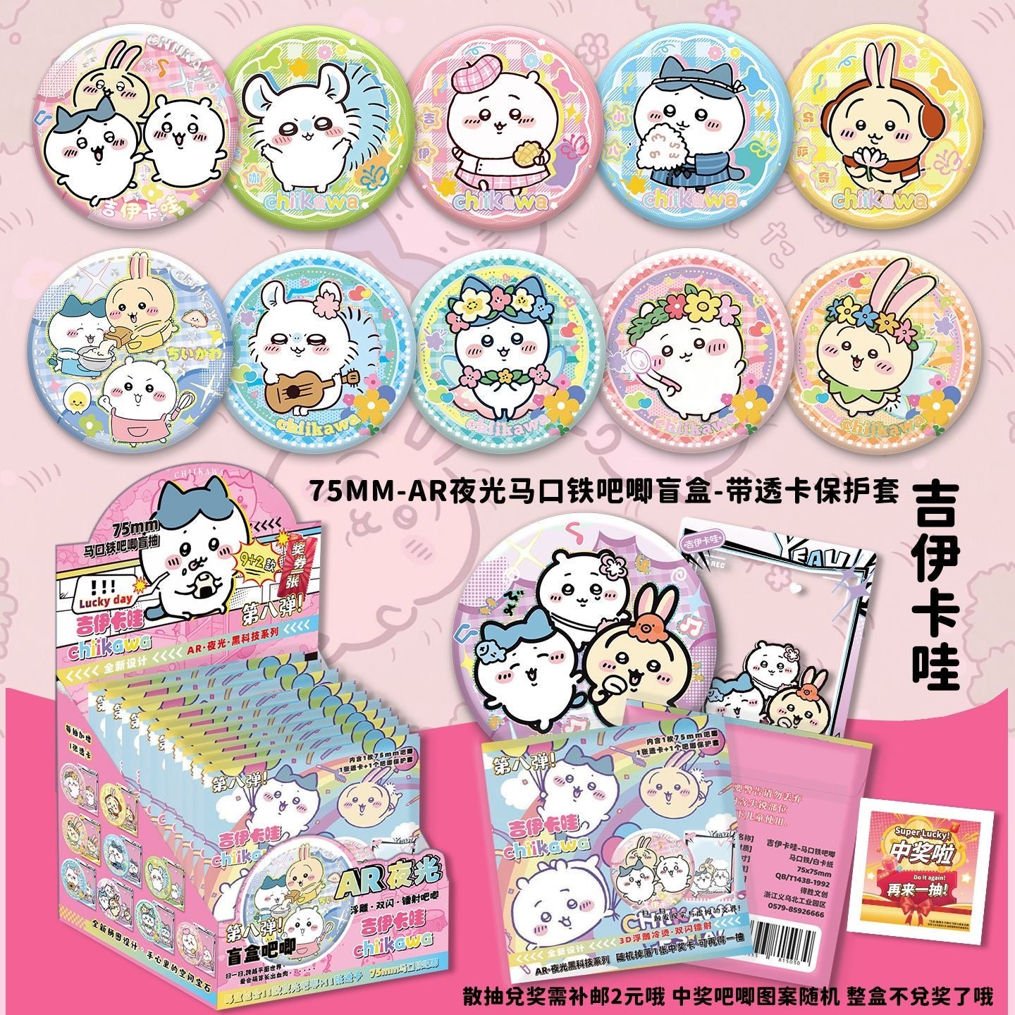 【NEW ARRIVAL】Chiikawa Luminous Badge,with card and badge holder-SHIP WITH OTHER ITEMS