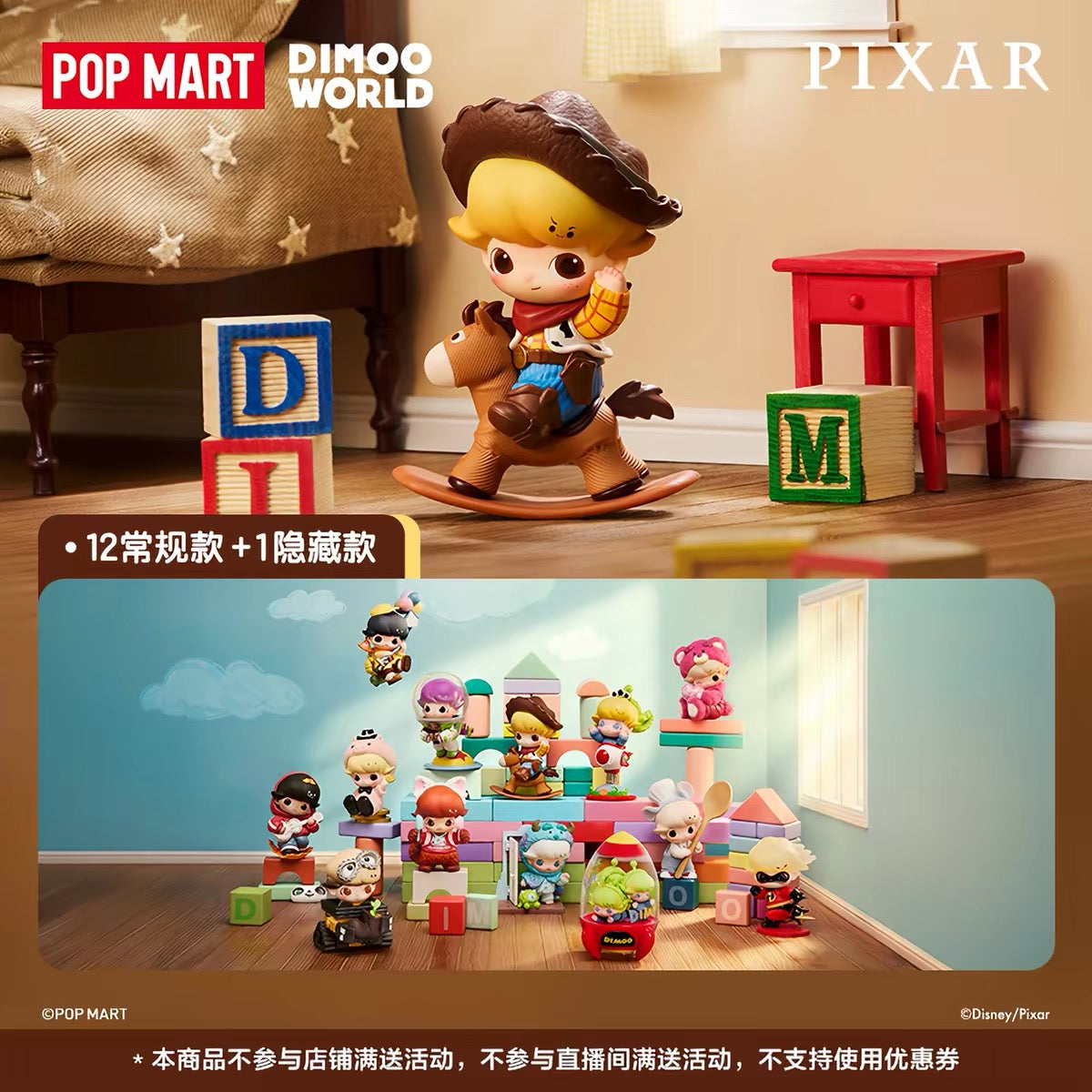 【PREORDER POPMART CONFIRMED】Dimoo World x Pixar Figure