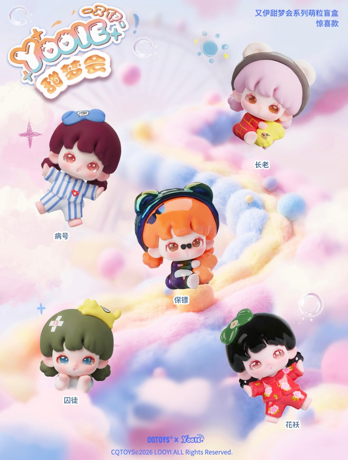 【NEW ARRIVAL】Yooie Sweet Dream Party Mini Bean,4 in 1 bag