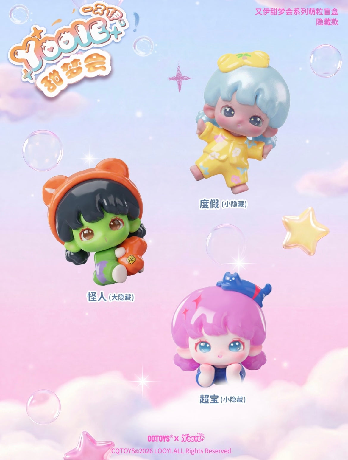 【NEW ARRIVAL】Yooie Sweet Dream Party Mini Bean,4 in 1 bag