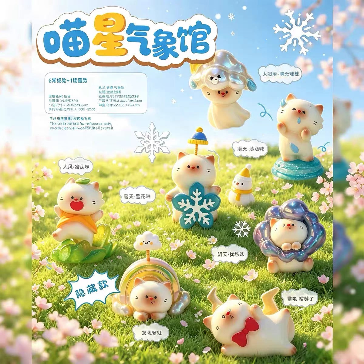 【NEW ARRIVAL】Cat Planet Weather Museum Mini Figure-SHIP WITH OTHER ITEMS