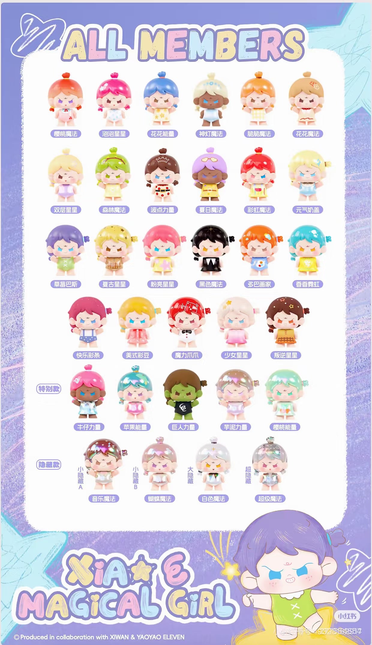 【NEW ARRIVAL】Yaoyao Magic Girl Mini Bean,4 in 1 bag