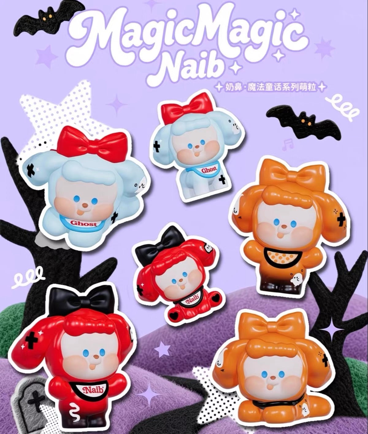 【NEW ARRIVAL】Naib Magic Magic Mini Bean,4 in 1 bag