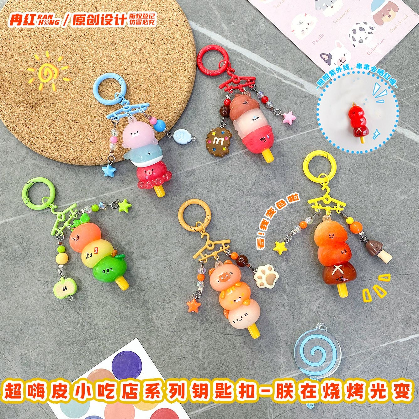【NEW ARRIVAL】BBQ Skewers Pendant,Changing Color Under UV Light-SHIP WITH OTHER ITEMS