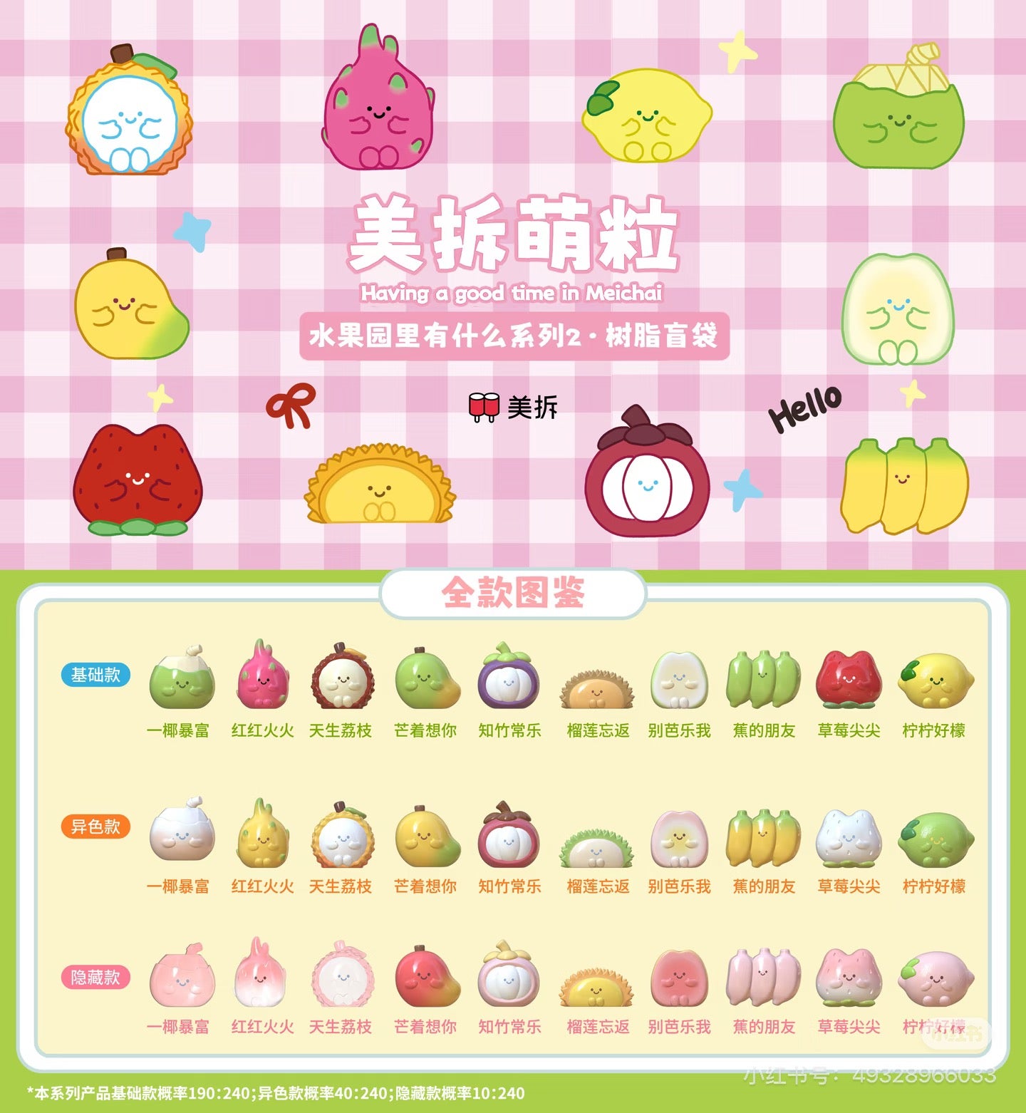 【NEW ARRIVAL】Meichai Fruit Garden V2 Mini Bean,3 in 1 bag