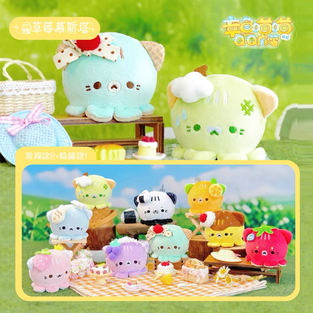 【NEW ARRIVAL】Octcats' QQ Mochi Plush Squishy