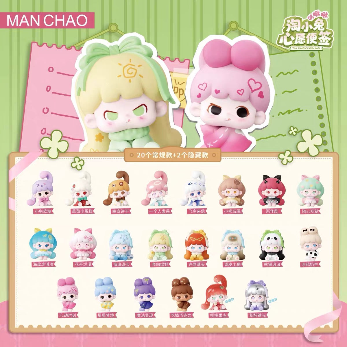 【NEW ARRIVAL】Little Bunches Tao Xiaotu's Wish Note Mini Bean,4 in 1 bag