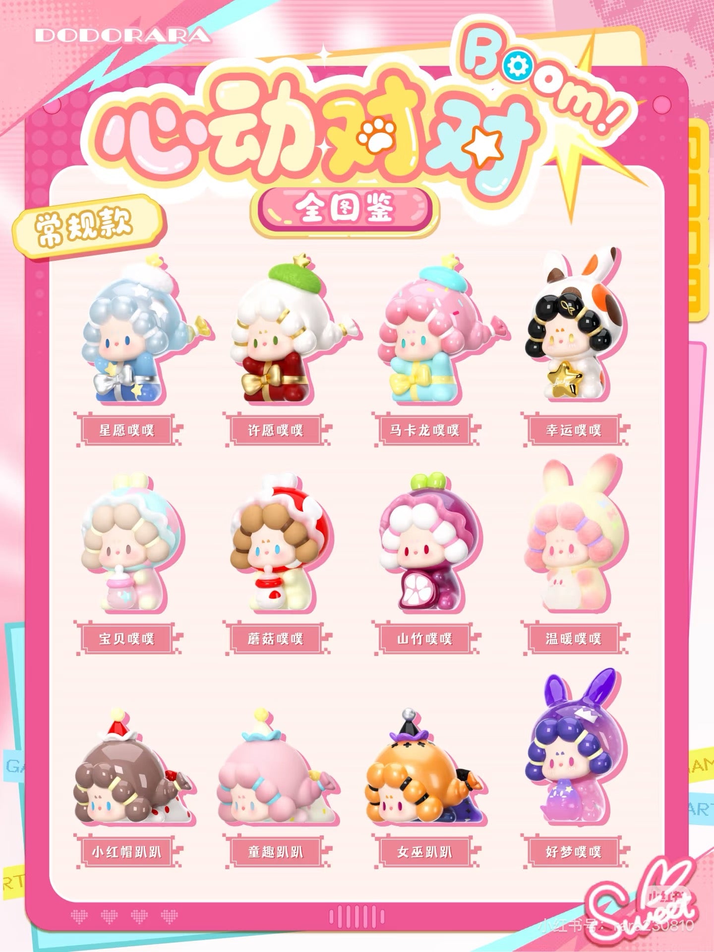 【NEW ARRIVAL】DODO RARA Lovely Match Crush Mini Bean,4 in 1 bag
