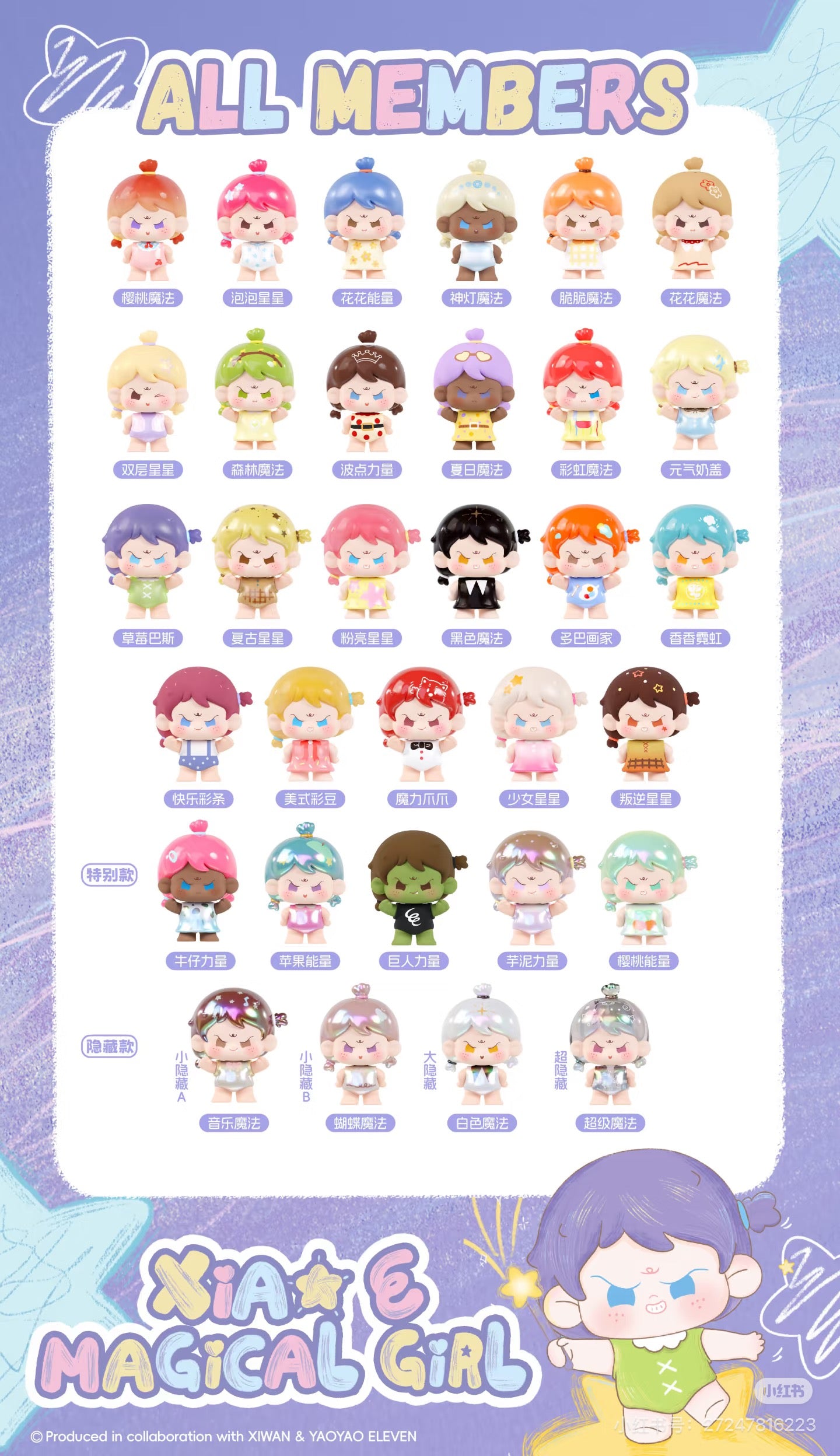 【NEW ARRIVAL-8.26th】Yaoyao Xiao e Flower Elf Mini Bean,5 in 1 bag