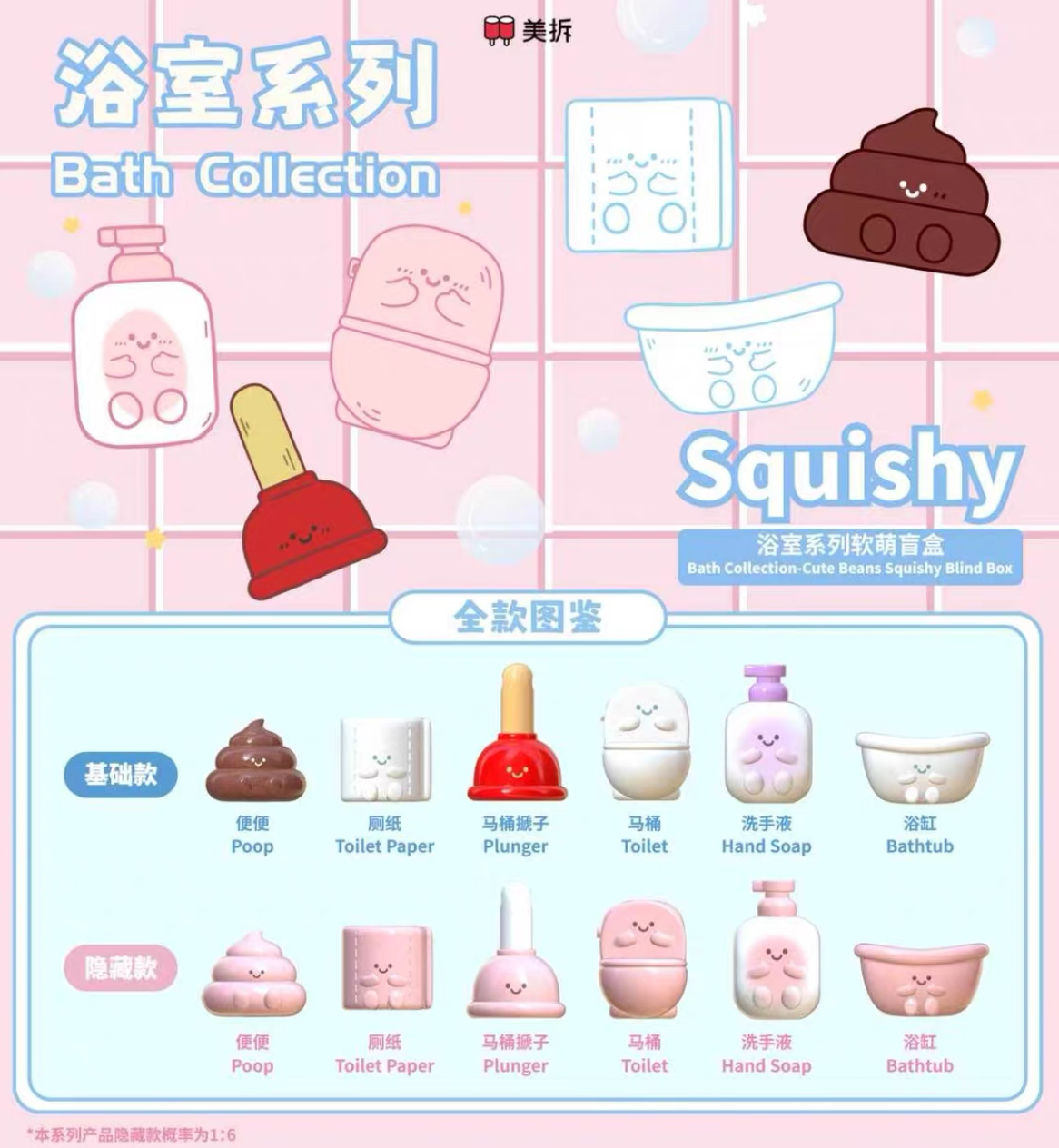 【NEW ARRIVAL】Meichai Bathroom Squishy-SHIP WITH OTHER ITEMS