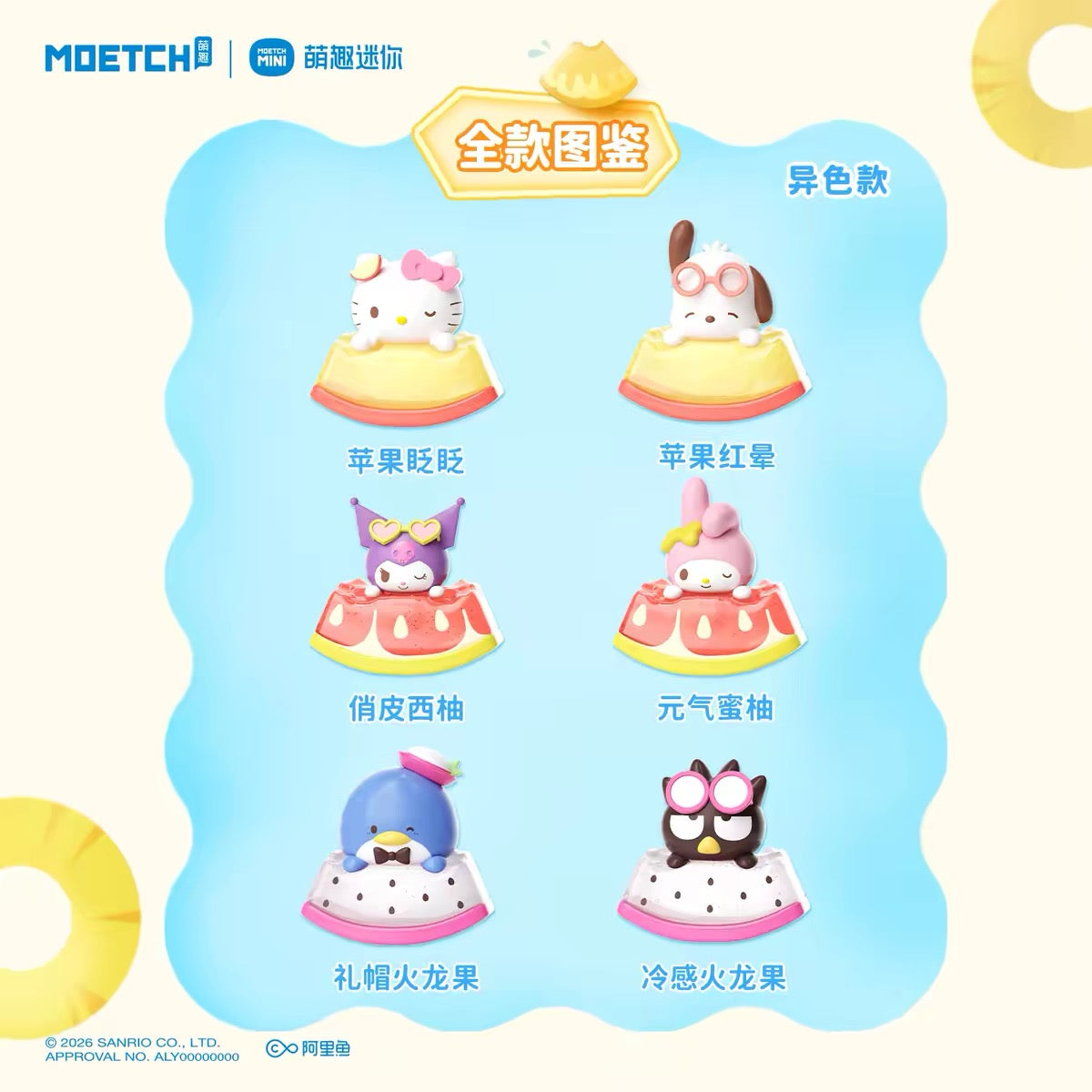 【NEW ARRIVAL】Moetch Sanrio Sweet Fruit Rocking Mini Bean-SHIP WITH OTHER ITEMS