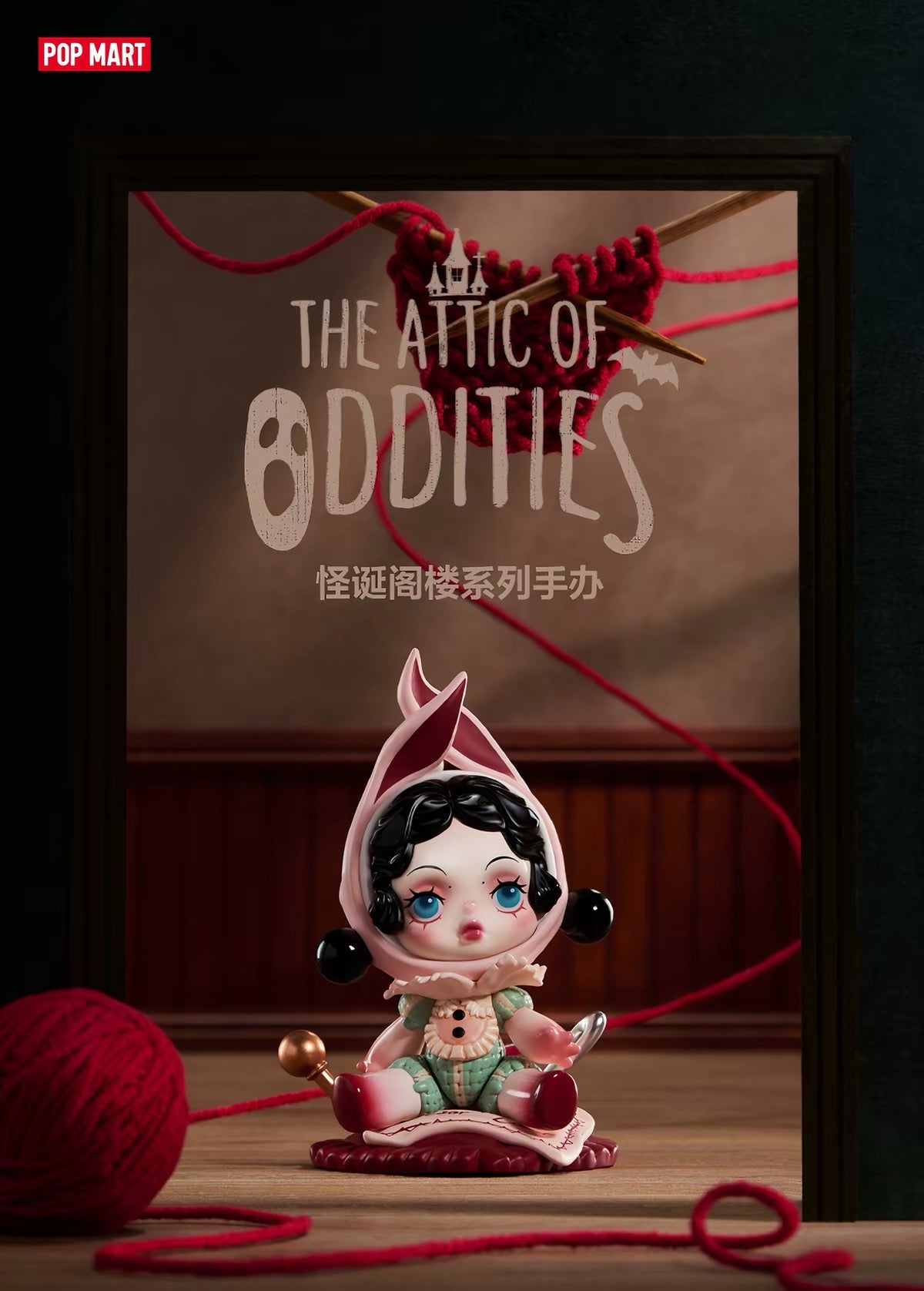 【PREORDER POPMART CONFIRMED】The Attic Of Ddities Figure