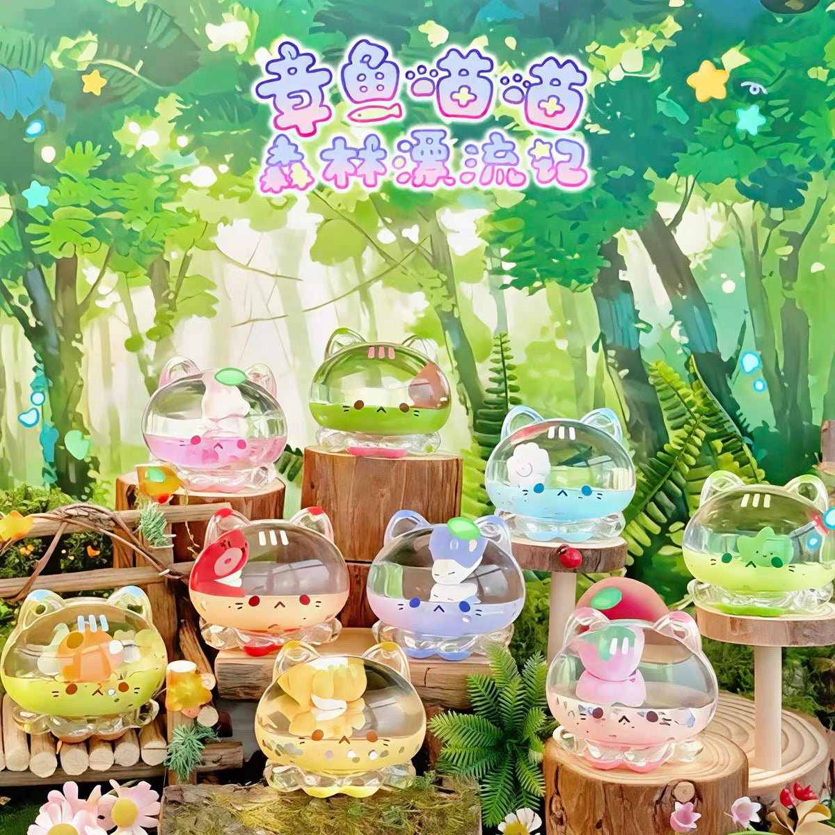 【NEW ARRIVAL】Octcats' Forest Drift Liquid Figure-SHIP WITH OTHER ITEMS
