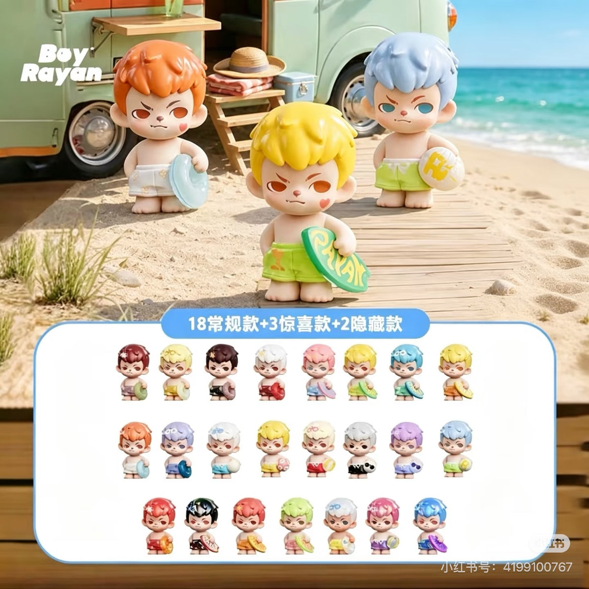 【NEW ARRIVAL】Rayan Splash Into Summer Mini Figure-SHIP WITH OTHER ITEMS