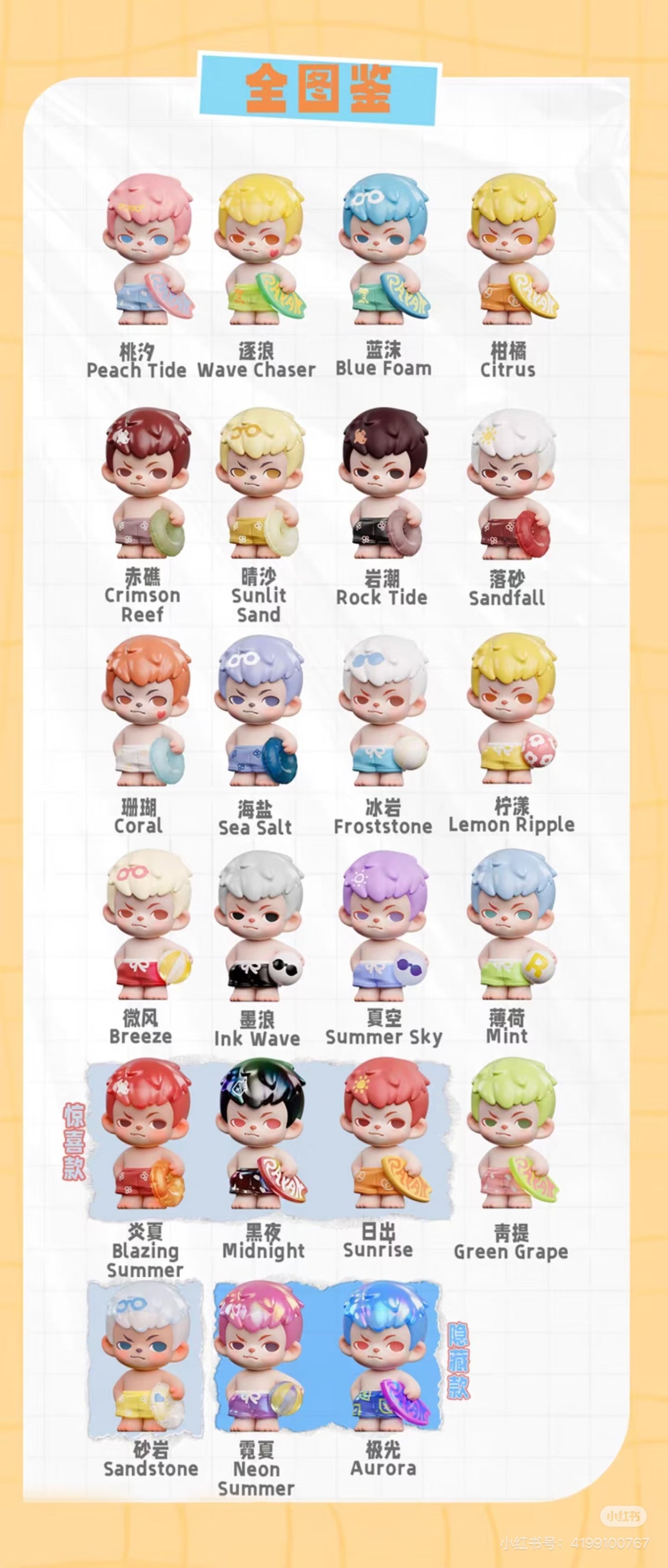 【NEW ARRIVAL】Rayan Splash Into Summer Mini Figure-SHIP WITH OTHER ITEMS