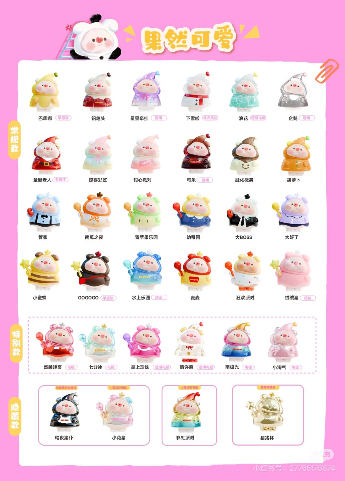 【NEW ARRIVAL】GuoGuo Pig So Cute Indeed Mini Bean,5 in 1 bag