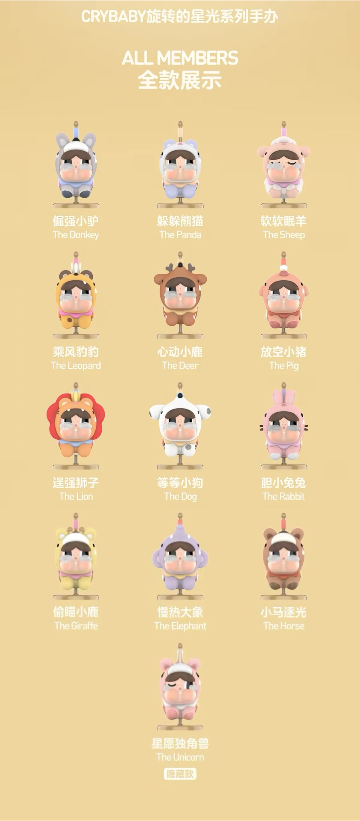 【PREORDER POPMART CONFIRMED】Crying Round In Round Figure