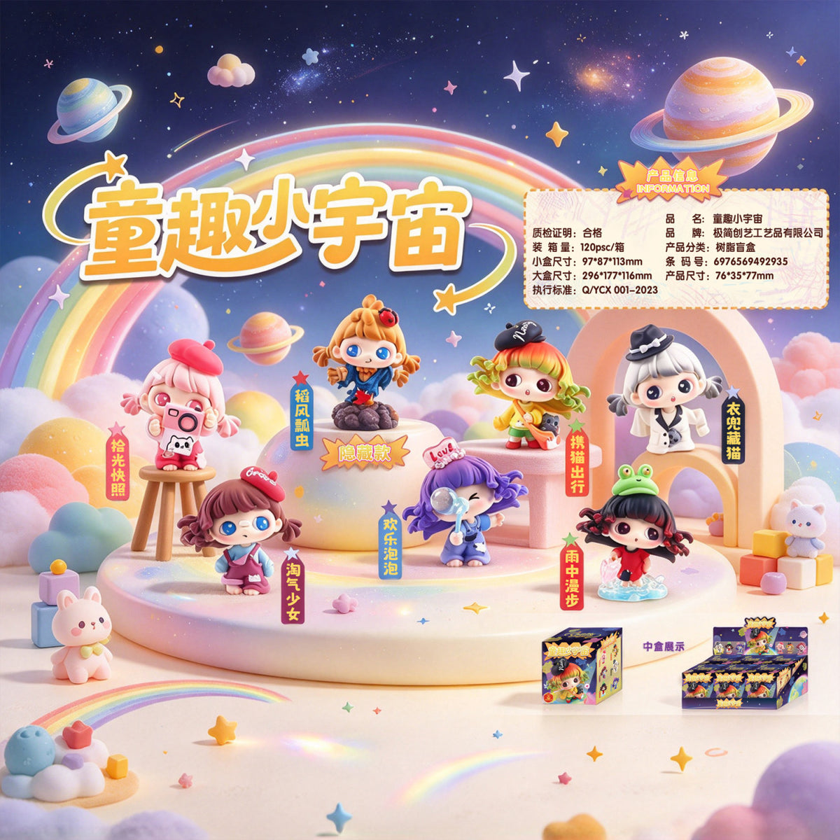【NEW ARRIVAL】Fun Little Universe Figure