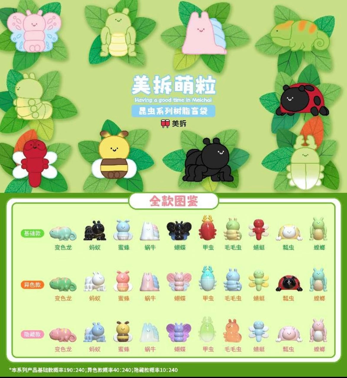 【NEW ARRIVAL】Meichai Insect Mini Bean,3 in 1 bag