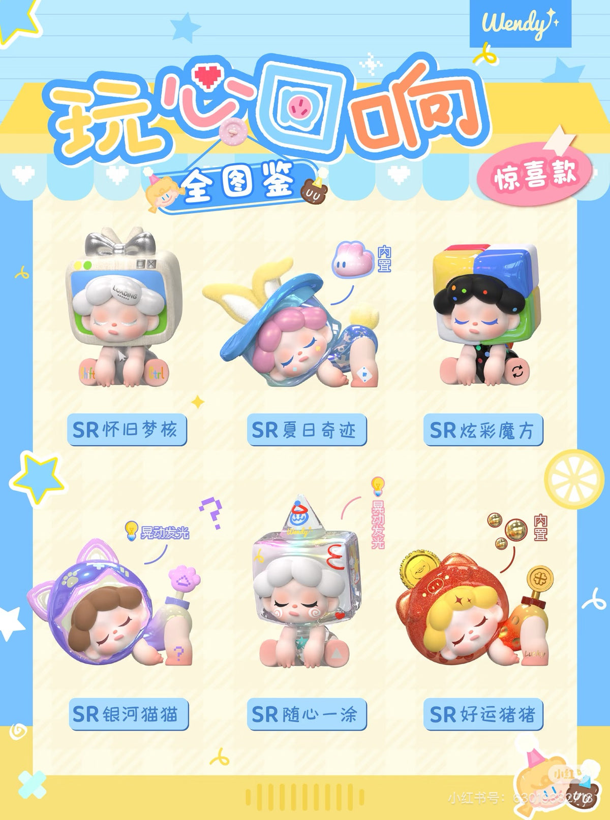 【NEW ARRIVAL】Wendy Echoes of Playful Heart Mini Figure V3