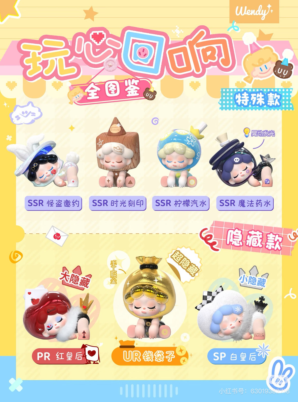 【NEW ARRIVAL】Wendy Echoes of Playful Heart Mini Figure V3